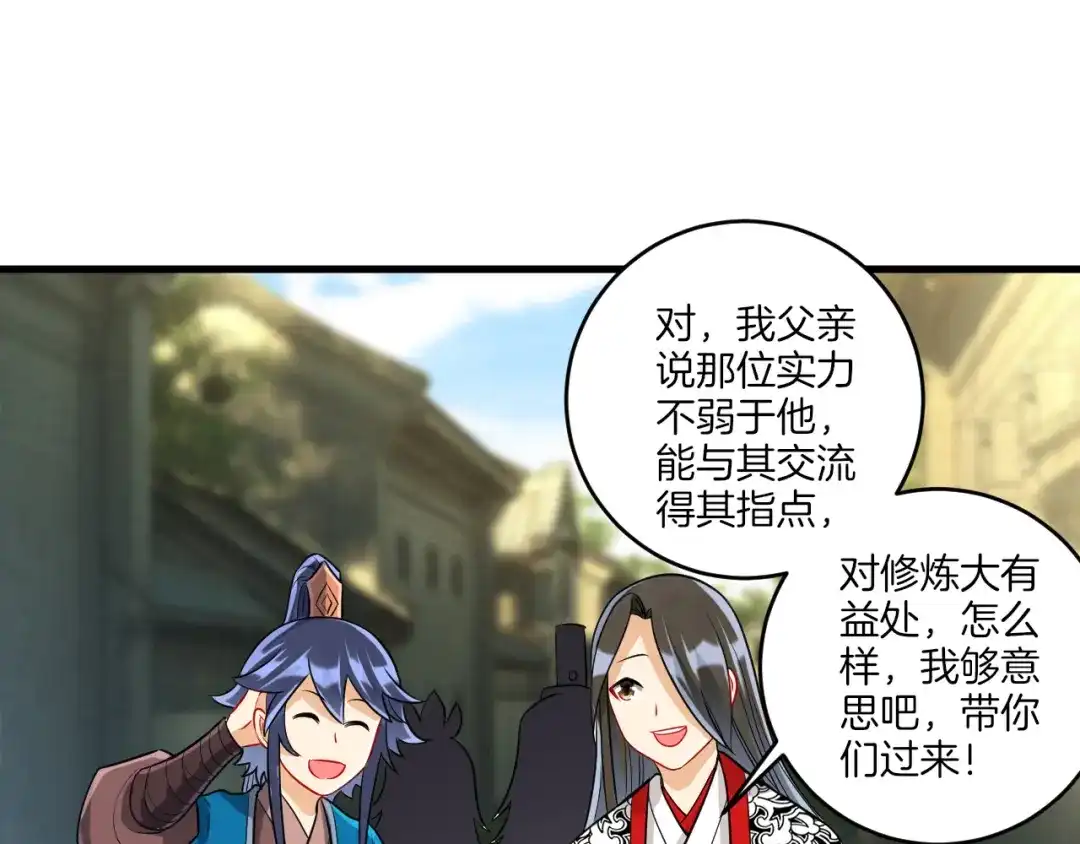 《一等家丁》第154话 第25页