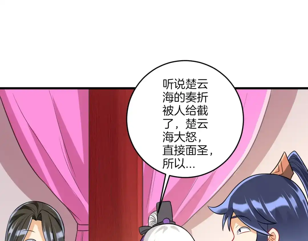 《一等家丁》第154话 第14页