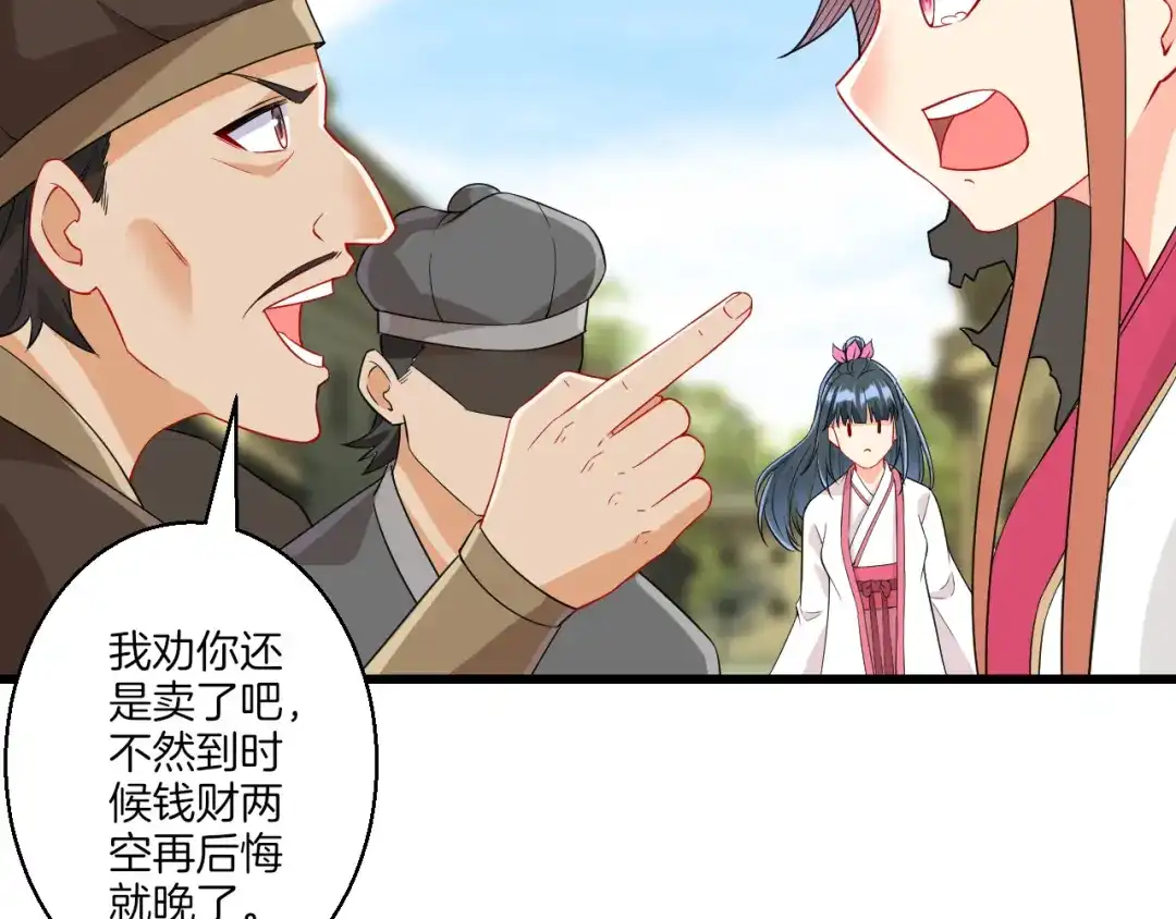 《一等家丁》第154话 第35页