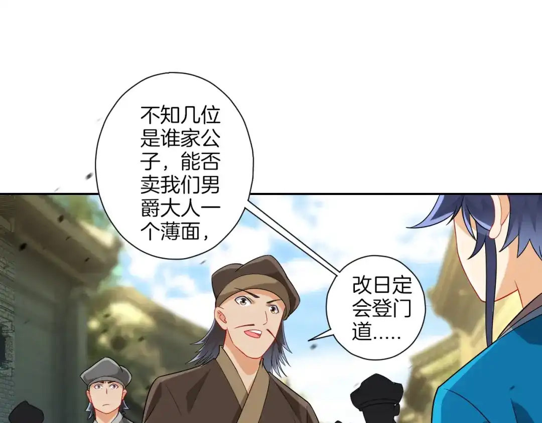 《一等家丁》第154话 第52页