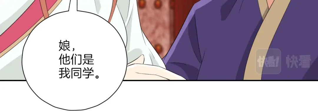 《一等家丁》第154话 第49页