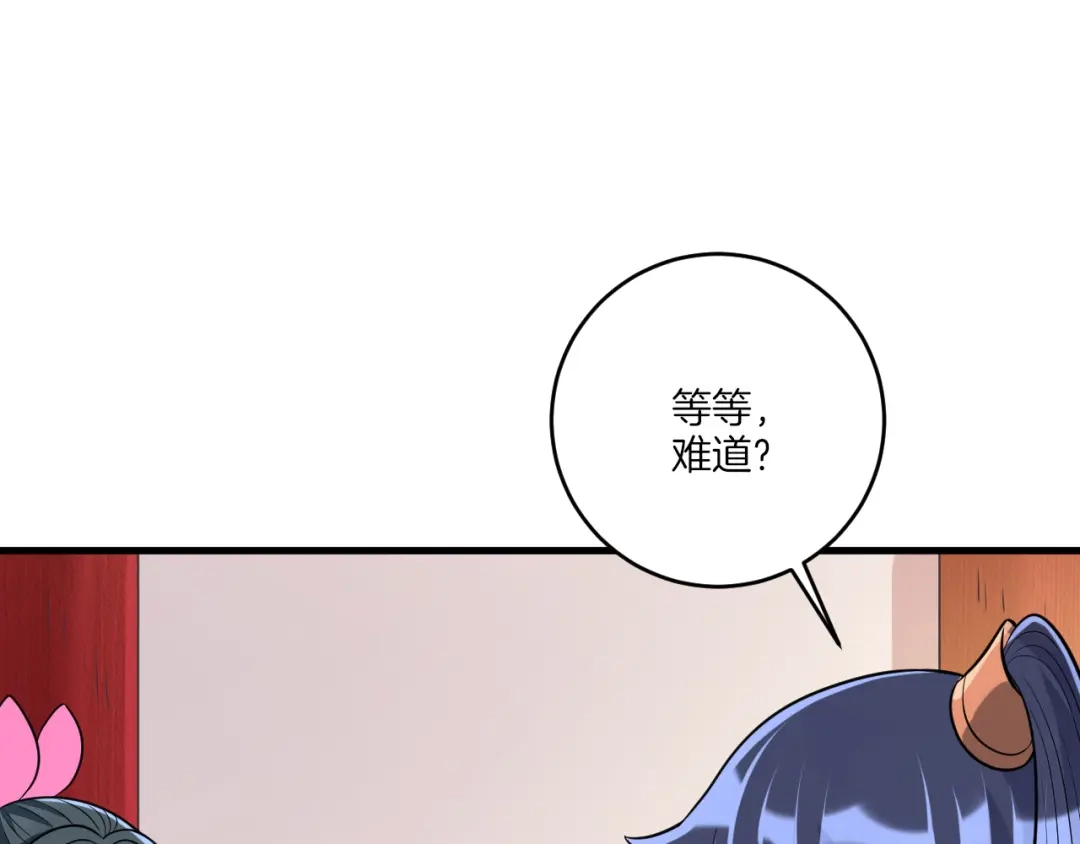 《一等家丁》第154话 第11页