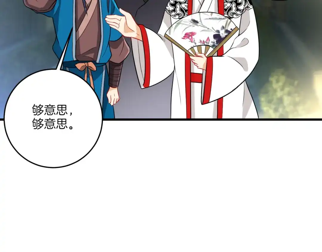 《一等家丁》第154话 第26页