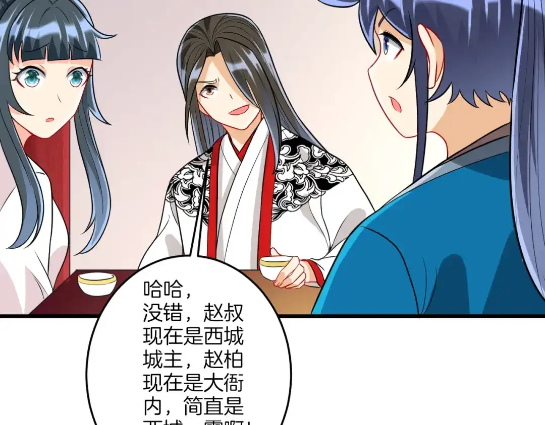《一等家丁》第154话 第12页
