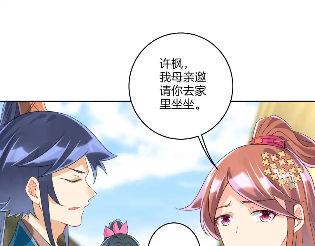 《一等家丁》第155话 第29页
