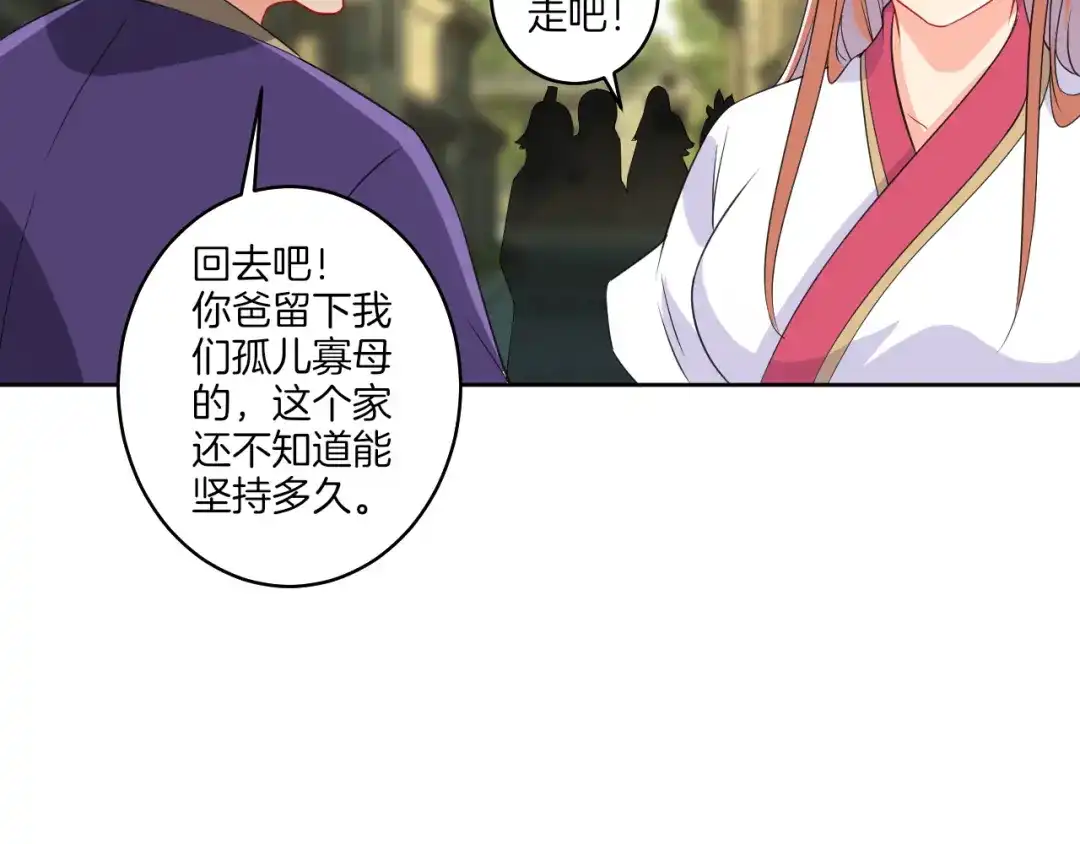 《一等家丁》第155话 第33页