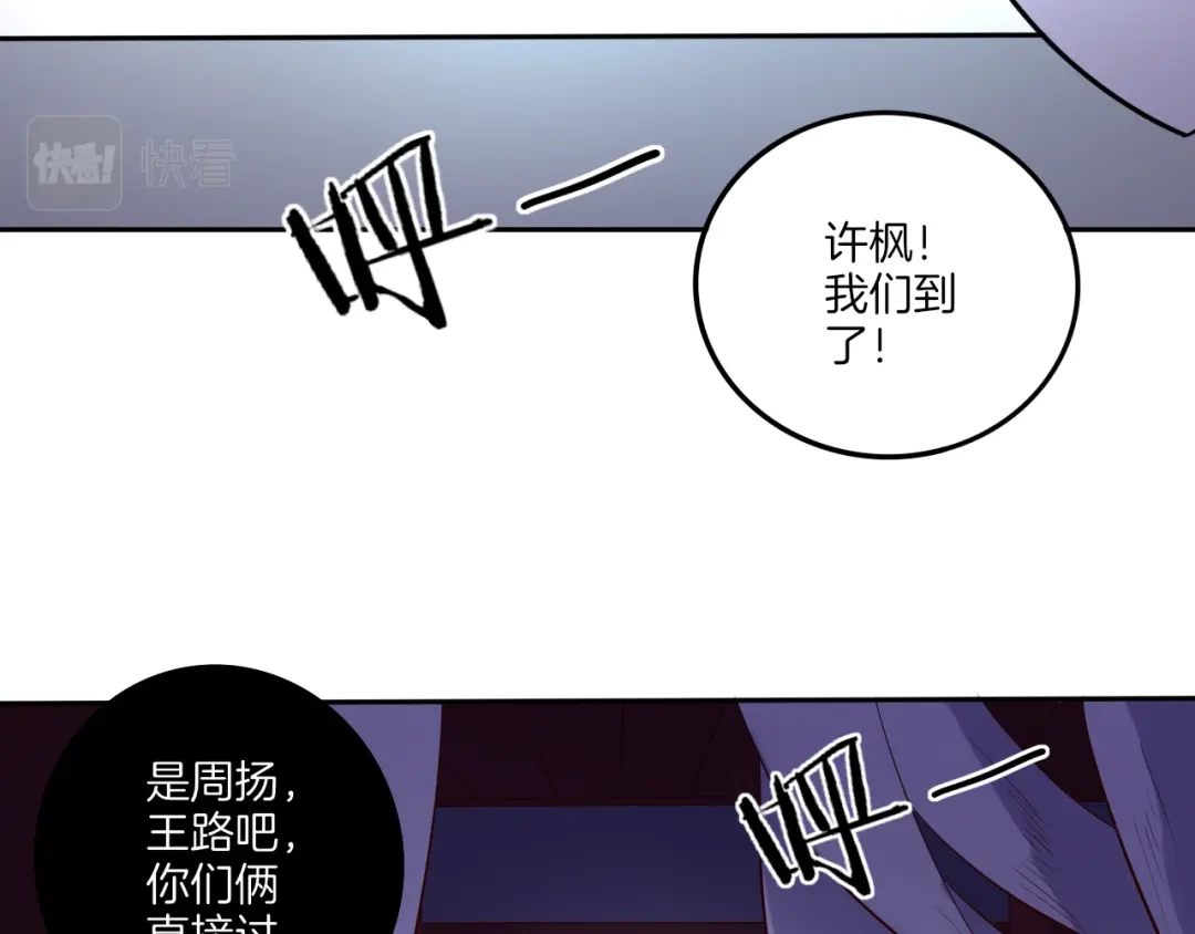 《一等家丁》第155话 第48页