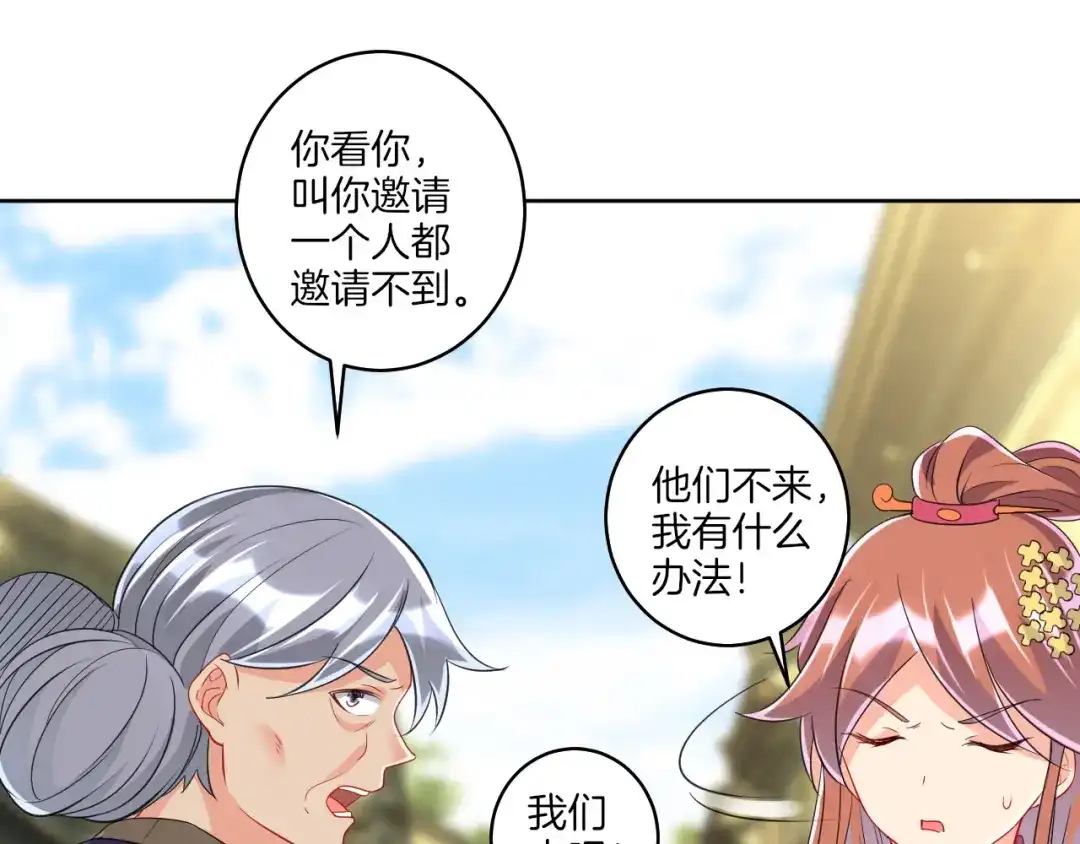 《一等家丁》第155话 第32页