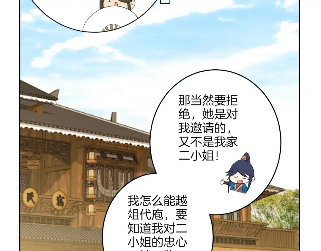 《一等家丁》第155话 第36页