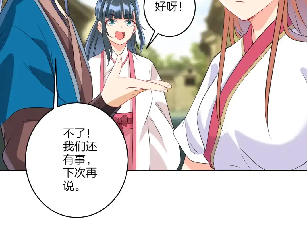 《一等家丁》第155话 第30页