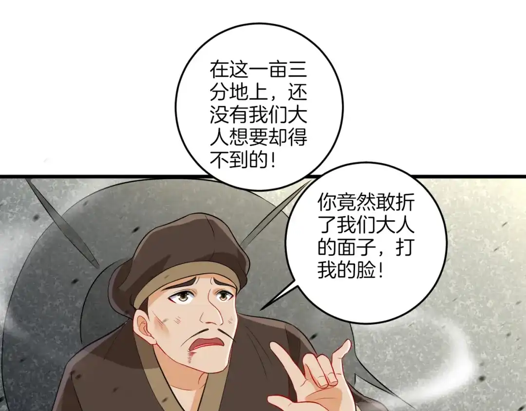 《一等家丁》第155话 第5页