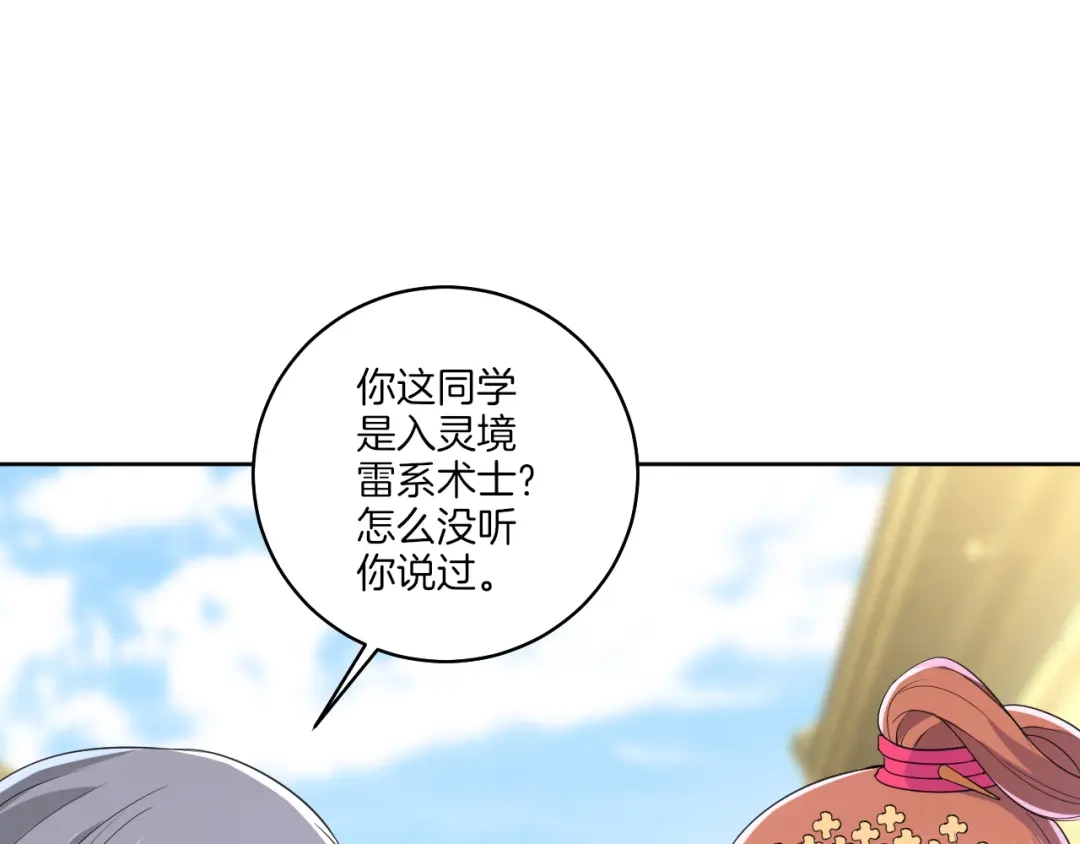 《一等家丁》第155话 第26页