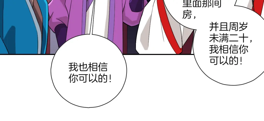 《一等家丁》第155话 第54页
