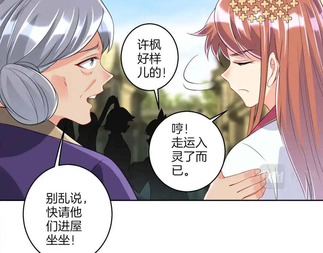 《一等家丁》第155话 第27页