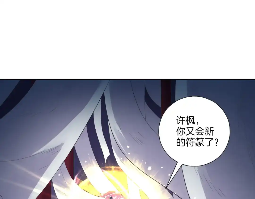 《一等家丁》第156话 第17页