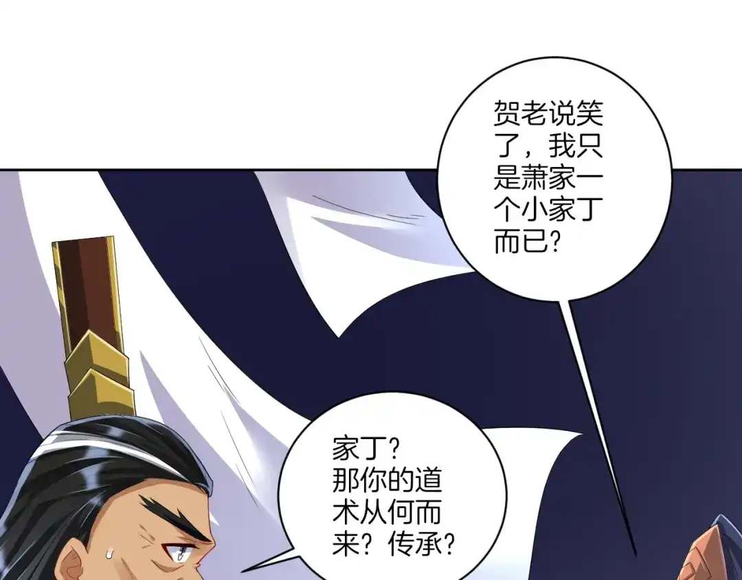 《一等家丁》第157话 第37页