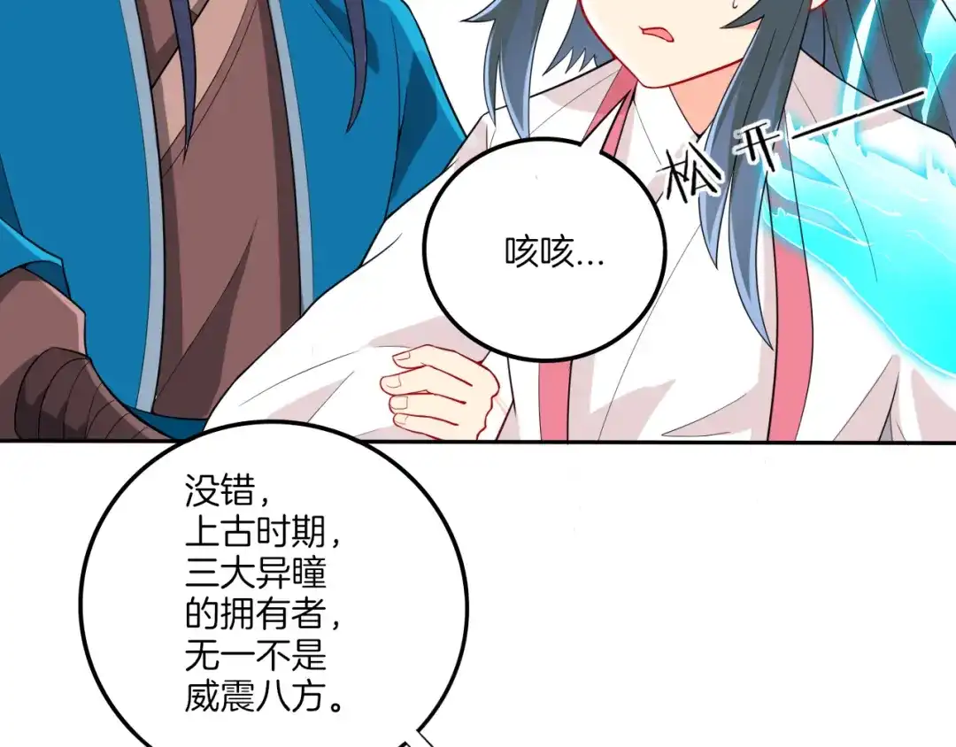 《一等家丁》第157话 第12页