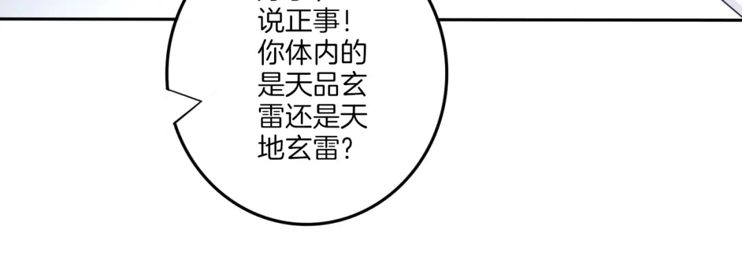 《一等家丁》第157话 第53页