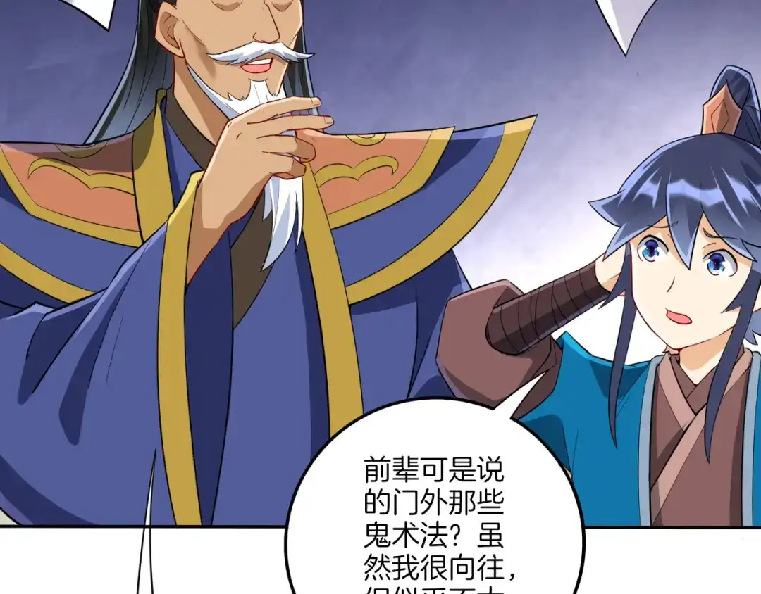 《一等家丁》第157话 第58页