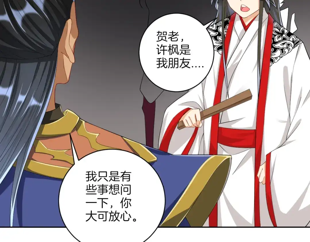《一等家丁》第157话 第29页