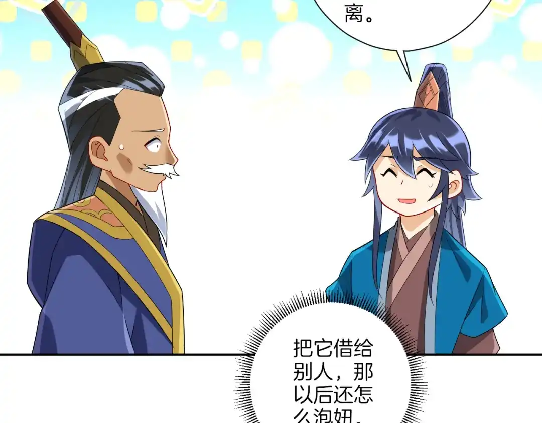 《一等家丁》第157话 第67页