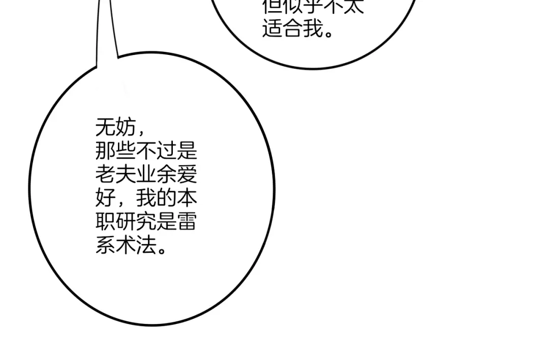 《一等家丁》第157话 第59页
