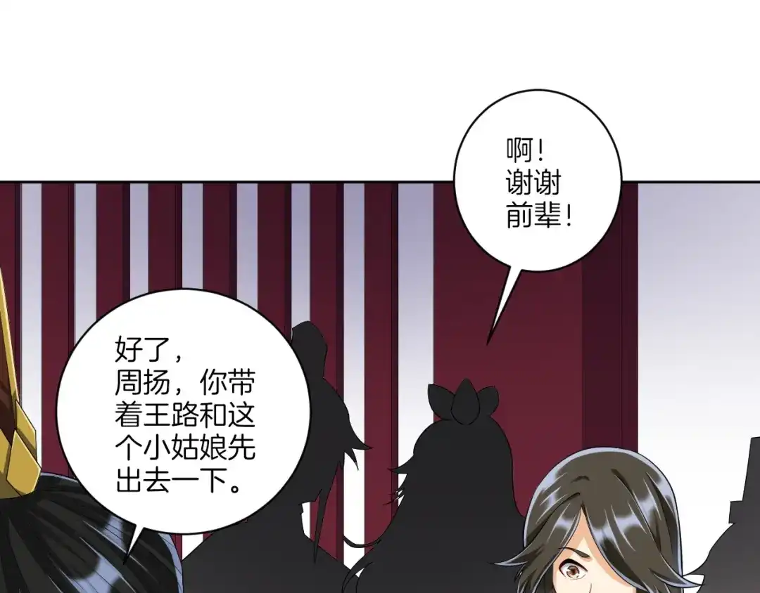 《一等家丁》第157话 第28页