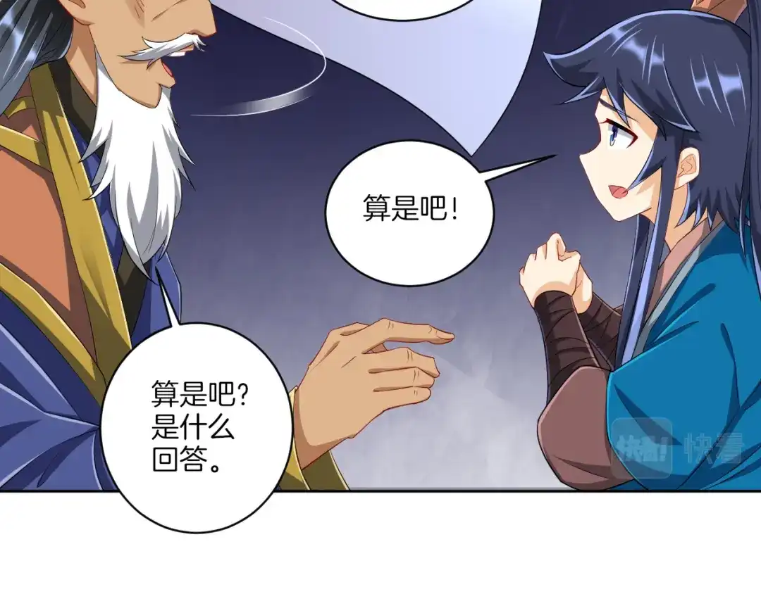 《一等家丁》第157话 第38页