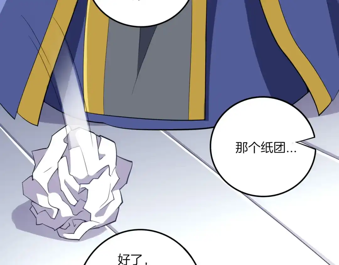 《一等家丁》第157话 第52页