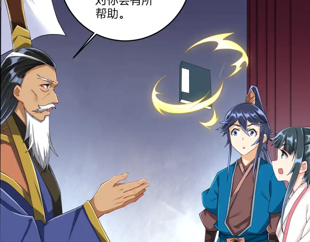 《一等家丁》第157话 第23页