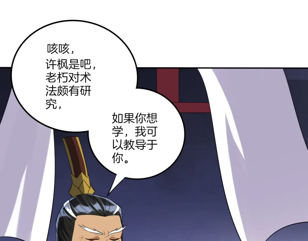 《一等家丁》第157话 第57页