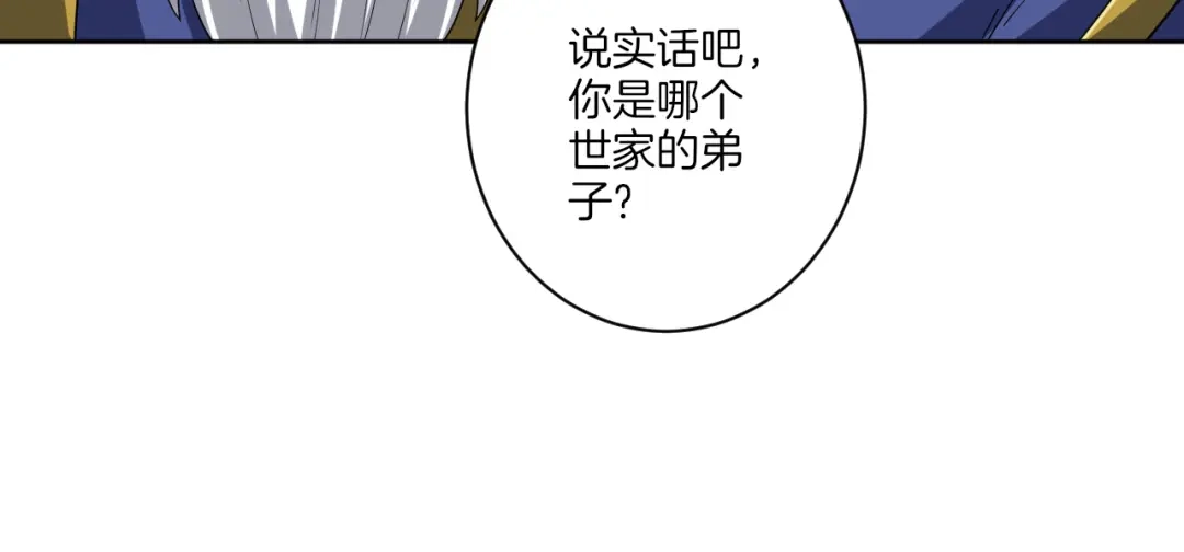 《一等家丁》第157话 第36页