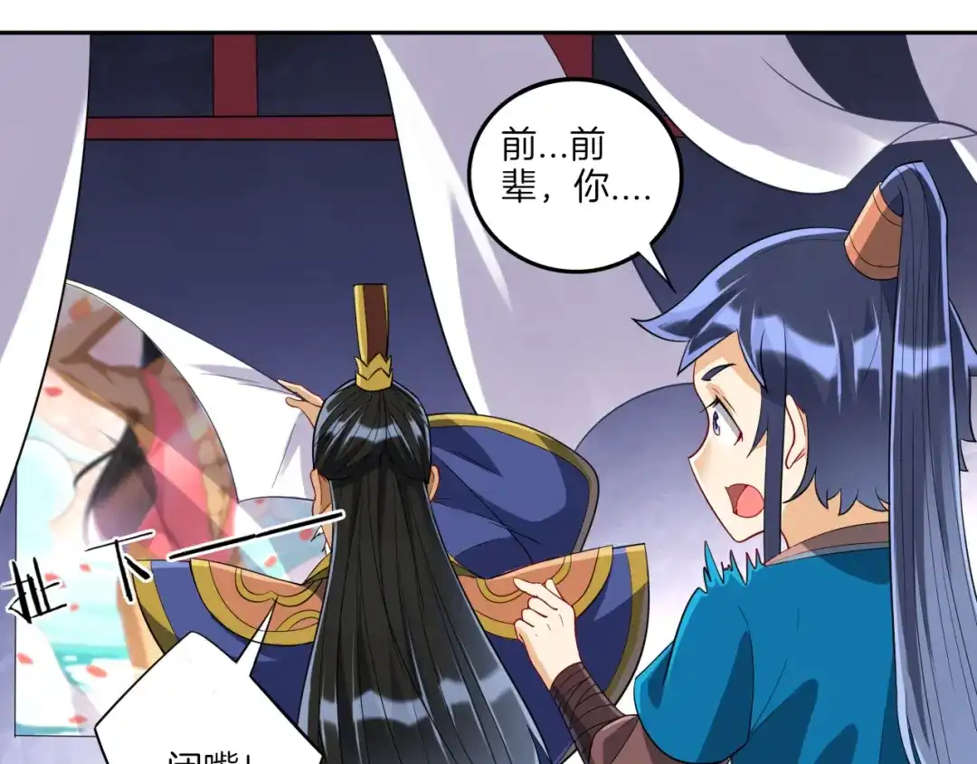 《一等家丁》第157话 第50页