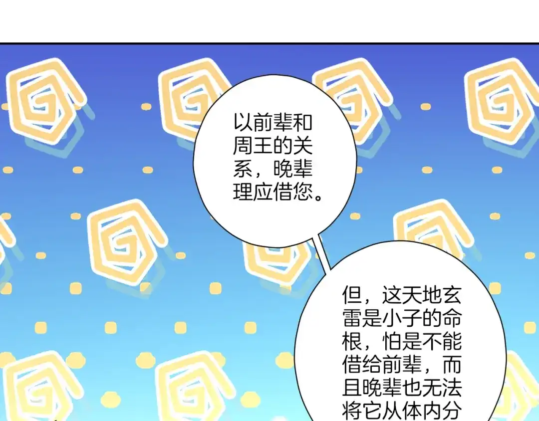 《一等家丁》第157话 第66页