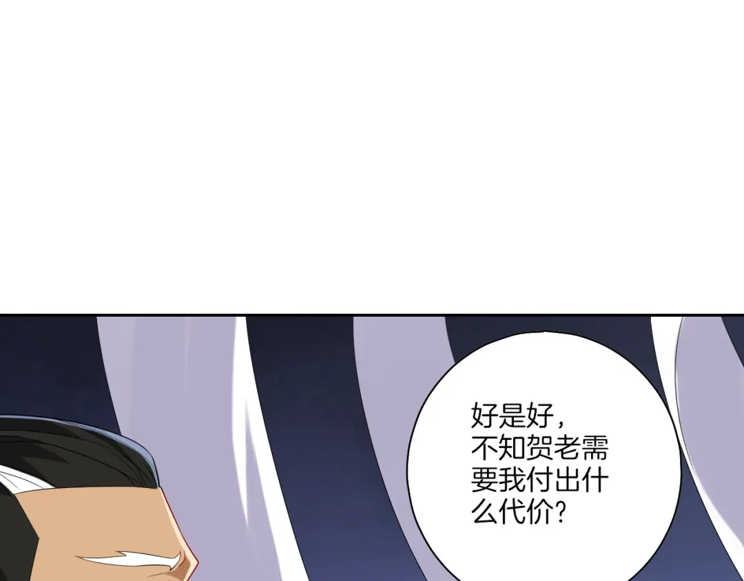 《一等家丁》第157话 第60页