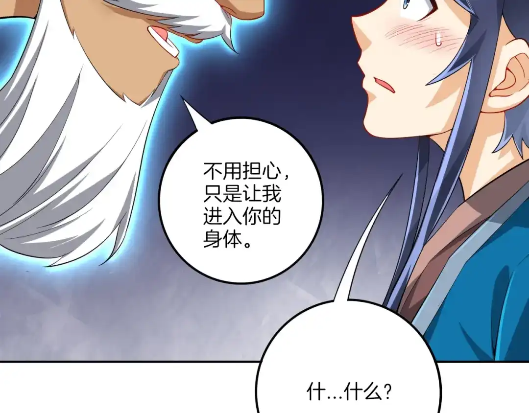 《一等家丁》第158话 第21页