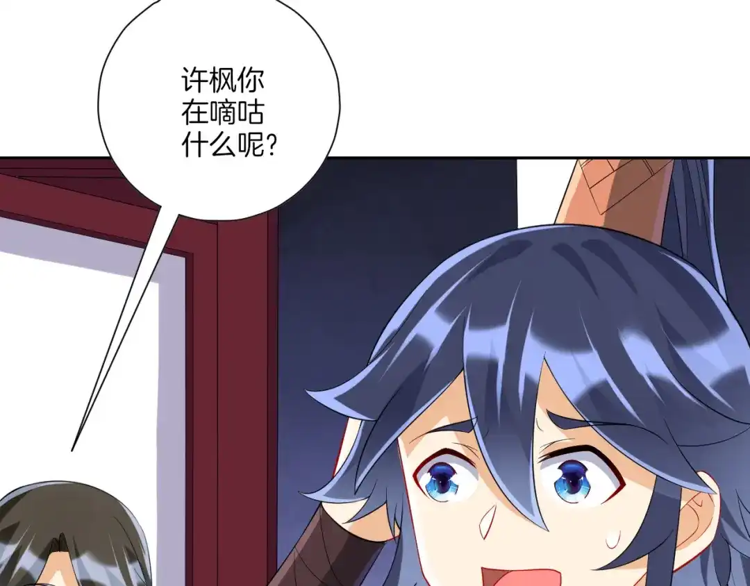 《一等家丁》第158话 第55页