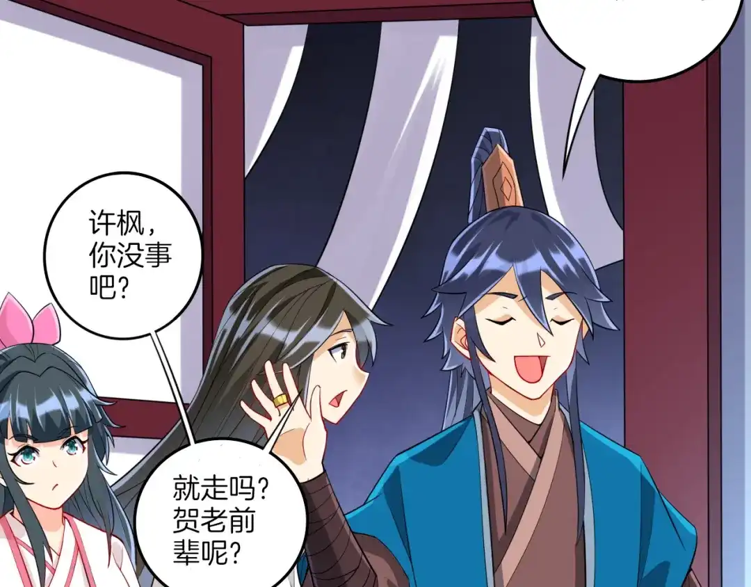 《一等家丁》第158话 第44页