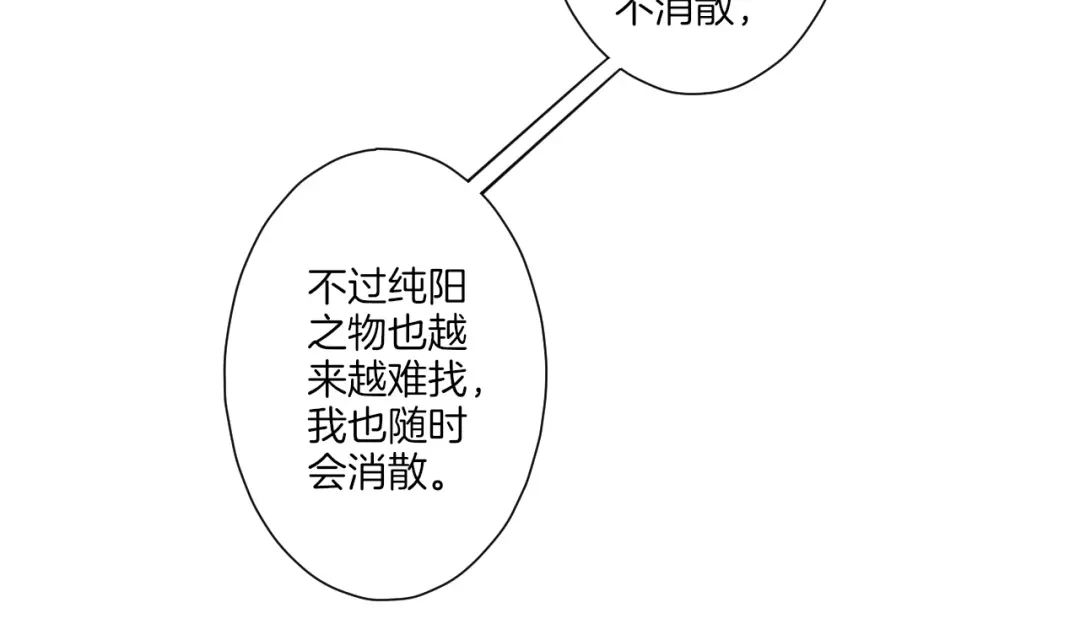 《一等家丁》第158话 第16页