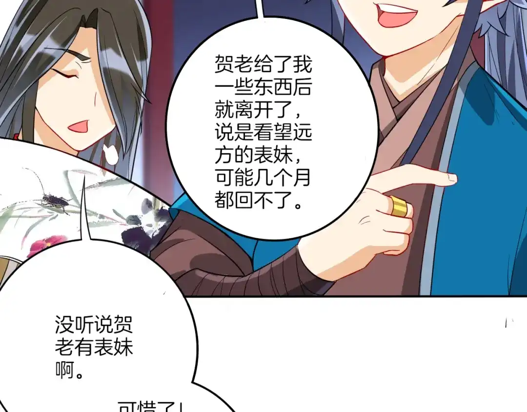 《一等家丁》第158话 第47页
