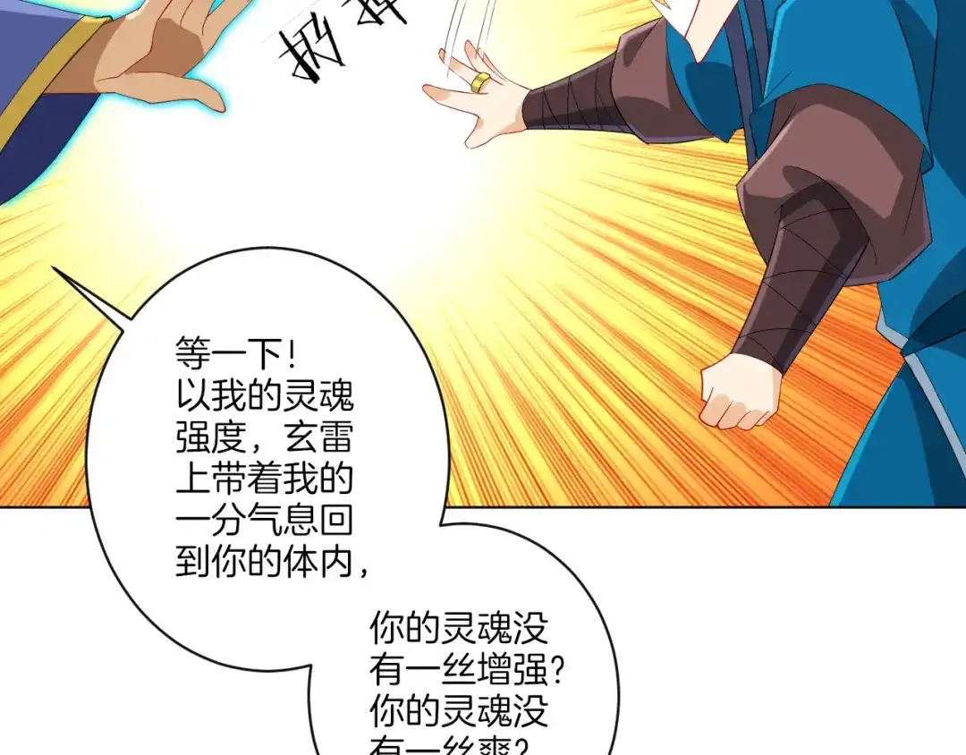 《一等家丁》第158话 第32页