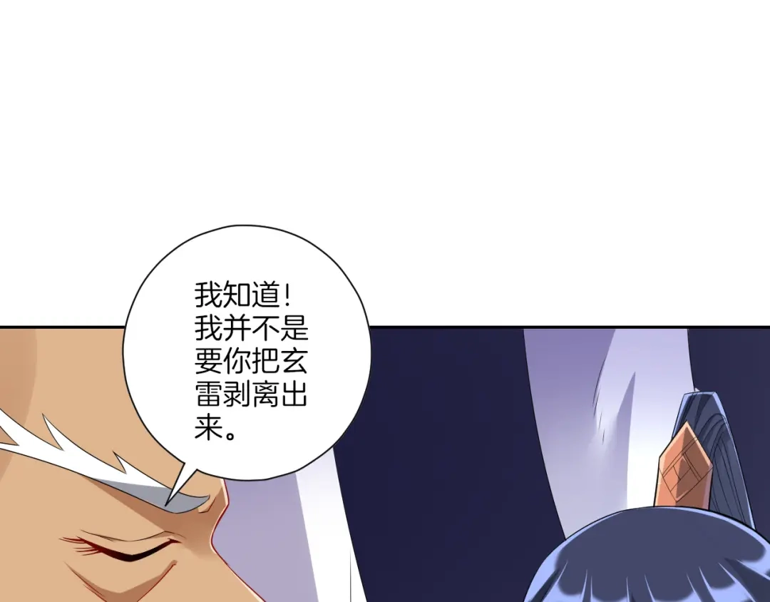 《一等家丁》第158话 第5页