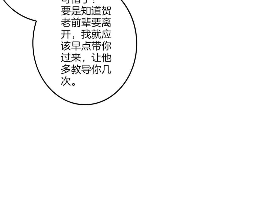 《一等家丁》第158话 第48页