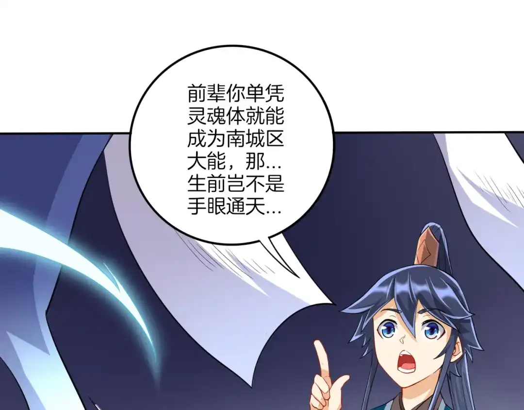《一等家丁》第158话 第17页