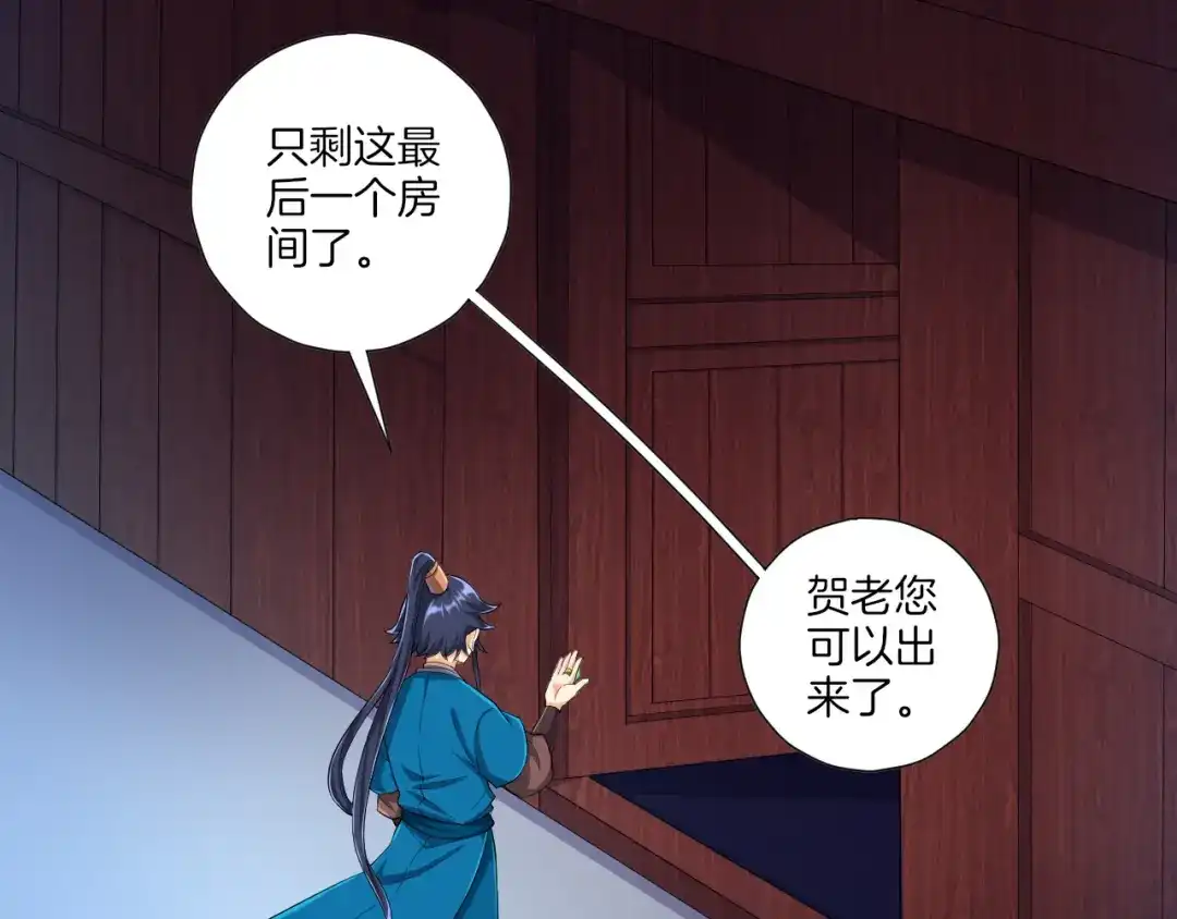 《一等家丁》第159话 第7页
