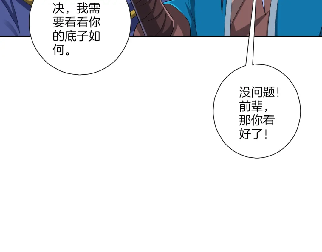 《一等家丁》第159话 第10页