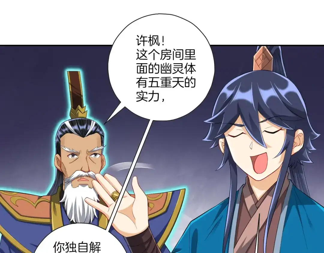 《一等家丁》第159话 第9页