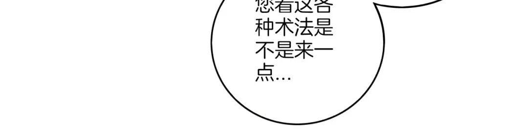 《一等家丁》第159话 第62页