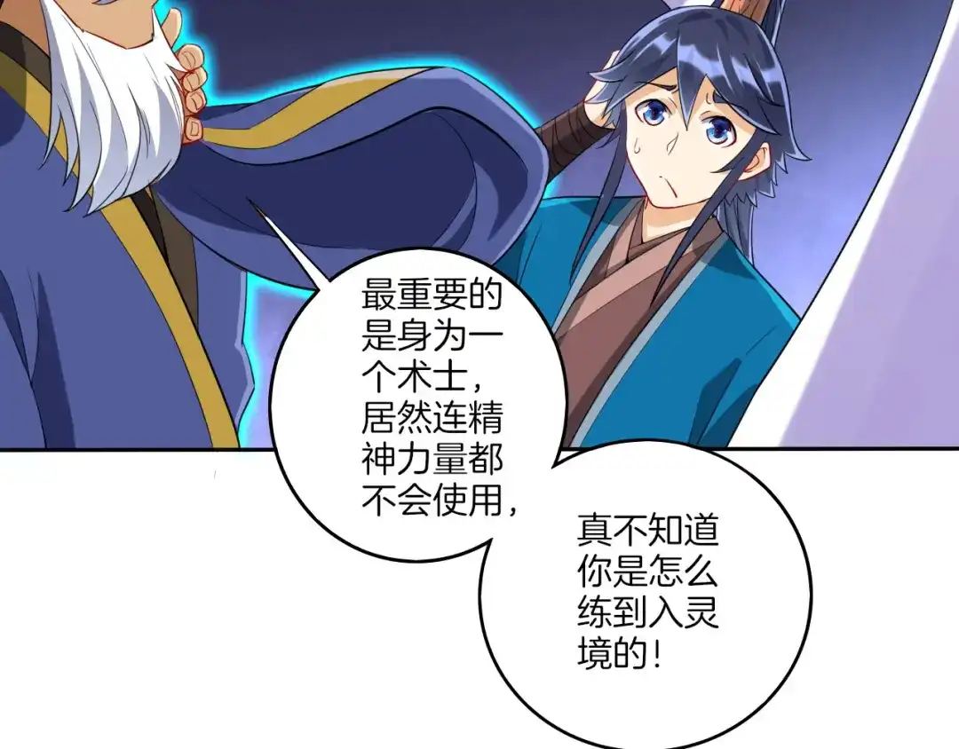《一等家丁》第159话 第58页