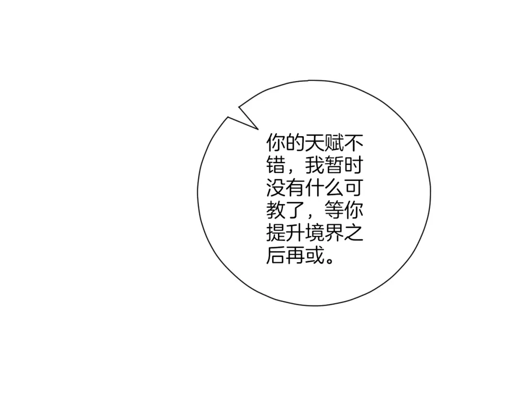 《一等家丁》第160话 第16页